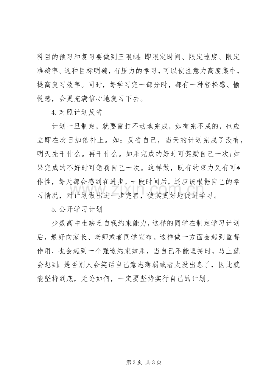 初中学霸学习计划怎么做.docx_第3页