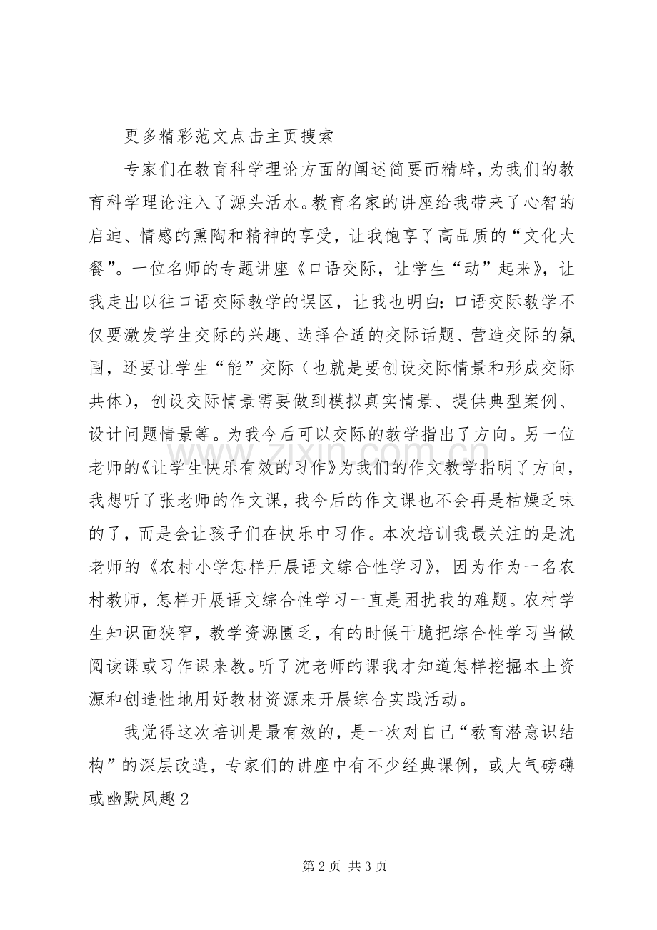 参加“国培计划”培训学习心得[五篇范文].docx_第2页