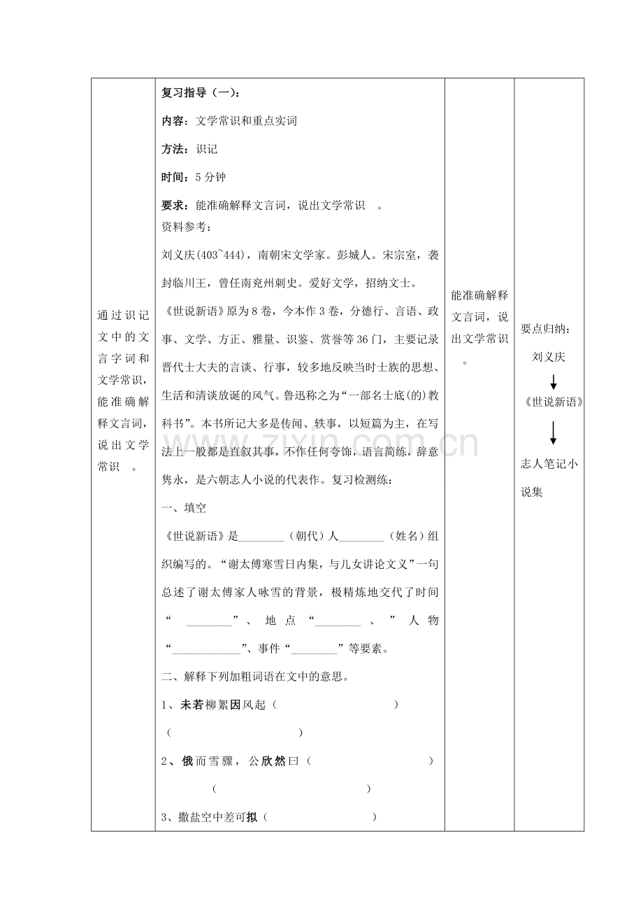 七年级语文上册 5《世说新语两则》教案 （新版）新人教版-（新版）新人教版初中七年级上册语文教案.doc_第2页