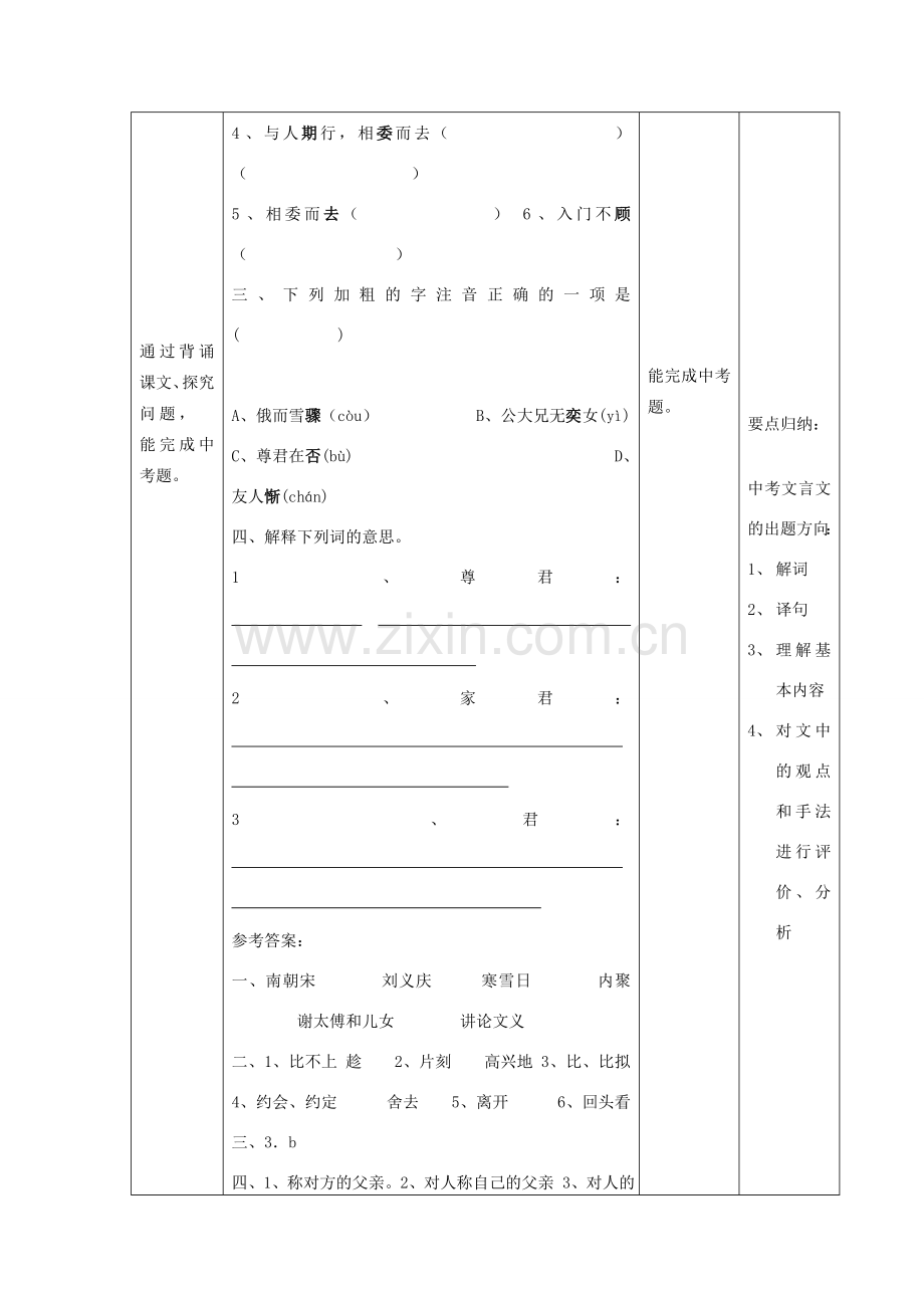 七年级语文上册 5《世说新语两则》教案 （新版）新人教版-（新版）新人教版初中七年级上册语文教案.doc_第3页