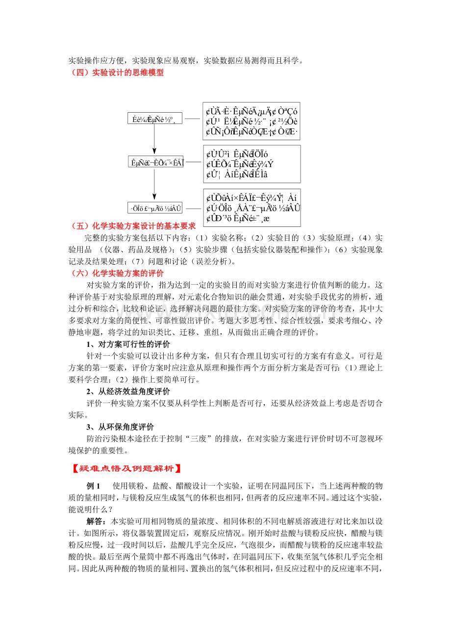 高三化学037.doc_第3页