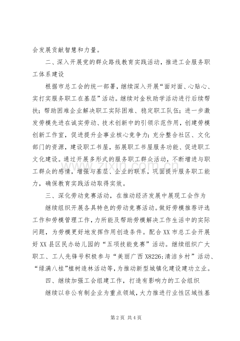 区总工会XX年工作计划 .docx_第2页