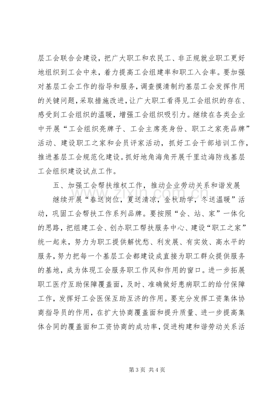 区总工会XX年工作计划 .docx_第3页