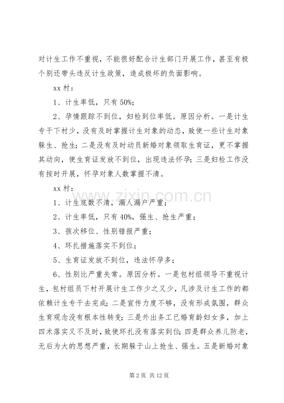 镇计划生育工作整改方案.docx_第2页