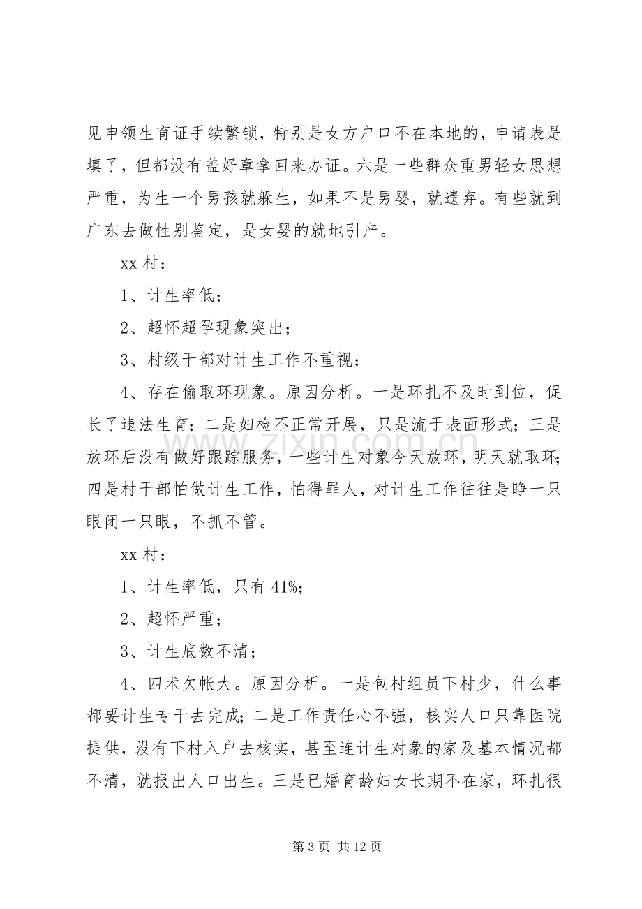 镇计划生育工作整改方案.docx_第3页