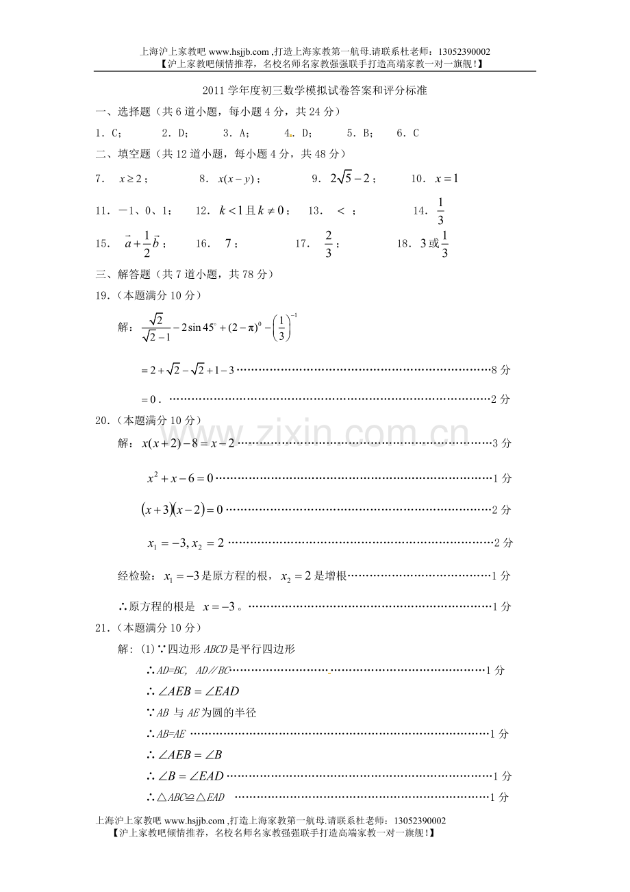 上海市金山区2012年中考数学模拟试题答案.doc_第1页