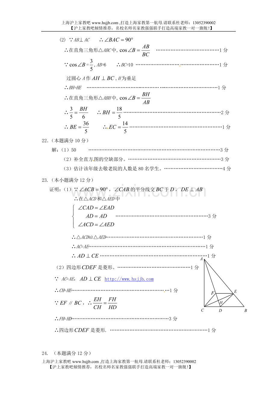 上海市金山区2012年中考数学模拟试题答案.doc_第2页