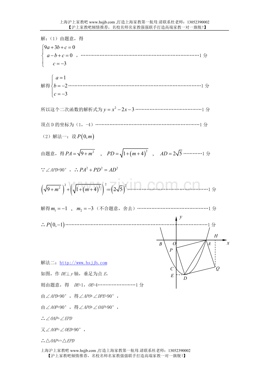 上海市金山区2012年中考数学模拟试题答案.doc_第3页