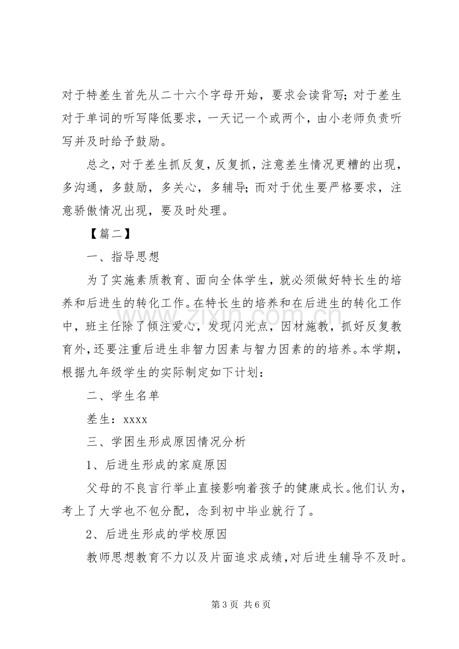 初中教师培优补差工作计划.docx_第3页