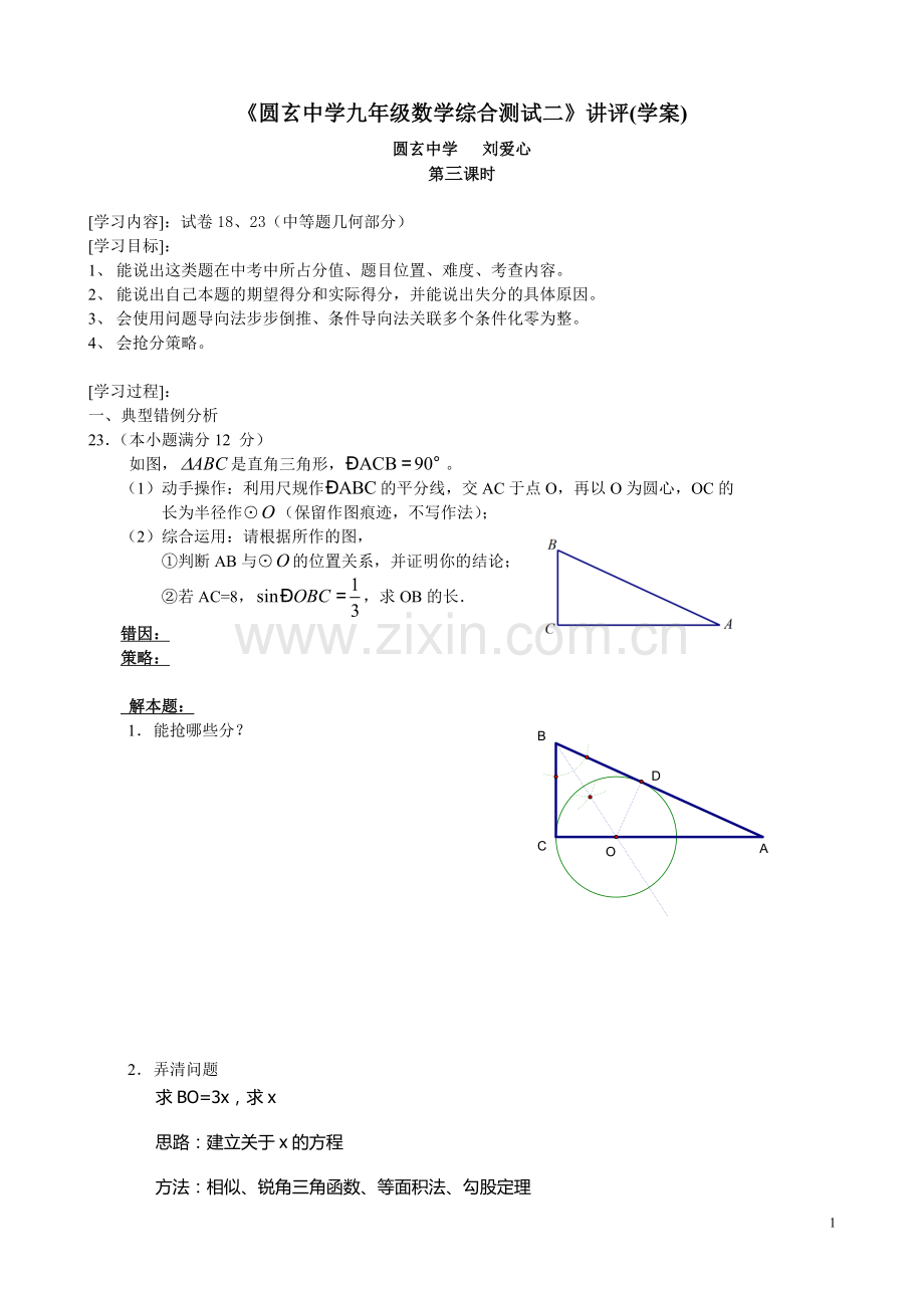 九年级综合测试讲评课第3课时学案.doc_第1页