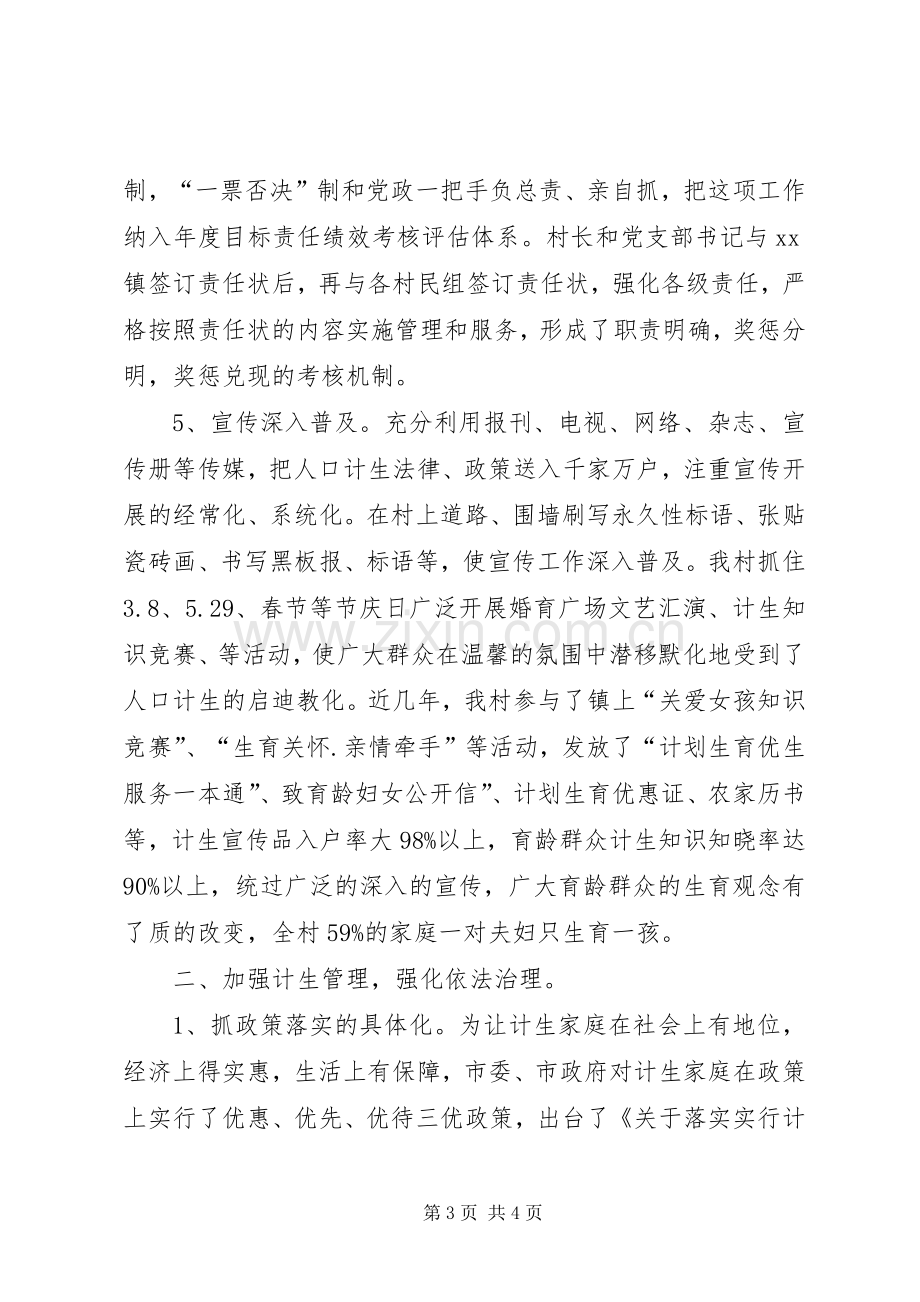 XX村全年度计划生育总结.docx_第3页