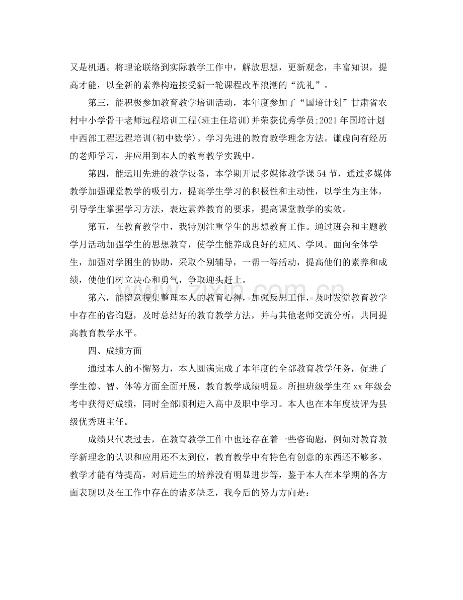 教学工作参考总结高中教师个人教学工作参考总结范例.docx_第2页