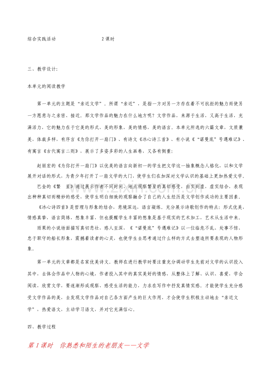 七年级语文上册 第一单元教案、教学设计 苏教版.doc_第2页