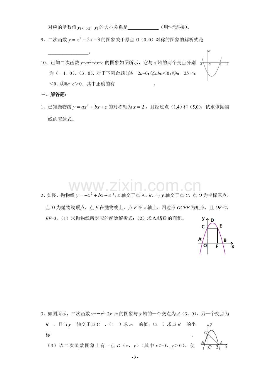 二次函数y=ax2+bx+c的图像和性质.1.4-二次函数y=ax2+bx+c(a≠0)的图象和性质同步练习(含答案).doc_第3页