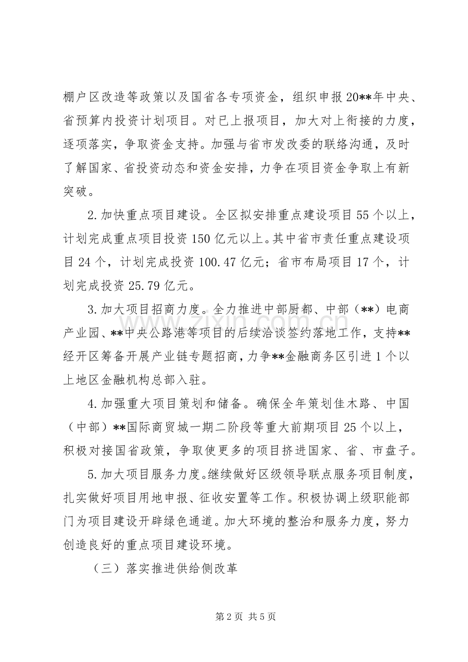 区发改局工作计划.docx_第2页