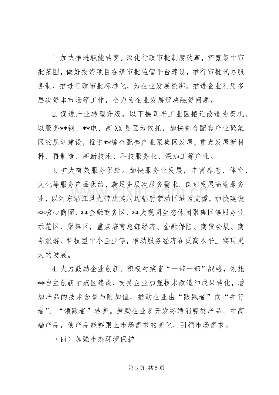 区发改局工作计划.docx_第3页