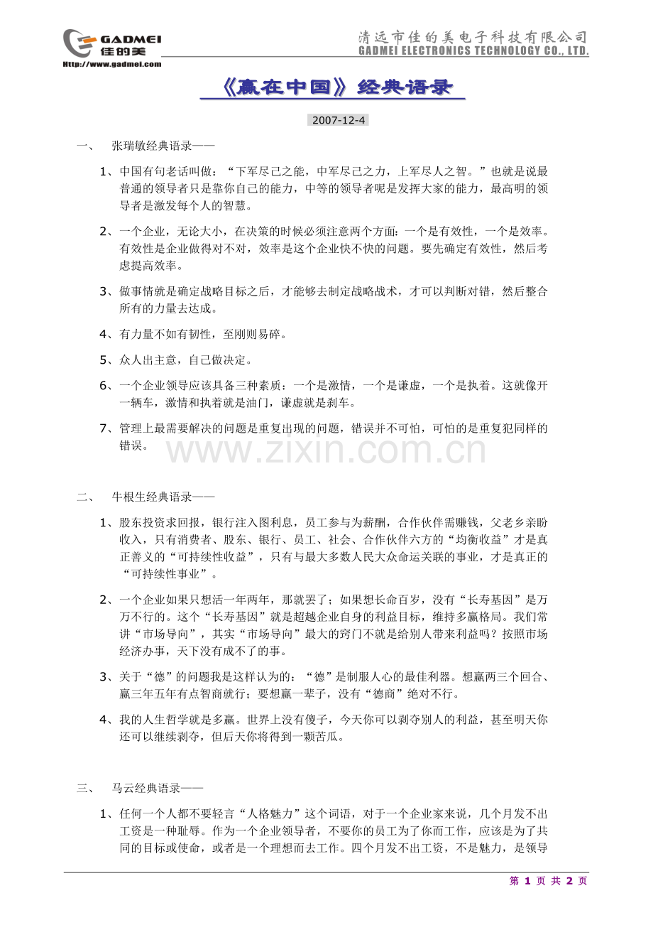 《赢在中国》经典语录(1).doc_第1页