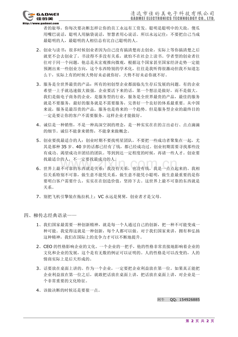 《赢在中国》经典语录(1).doc_第2页