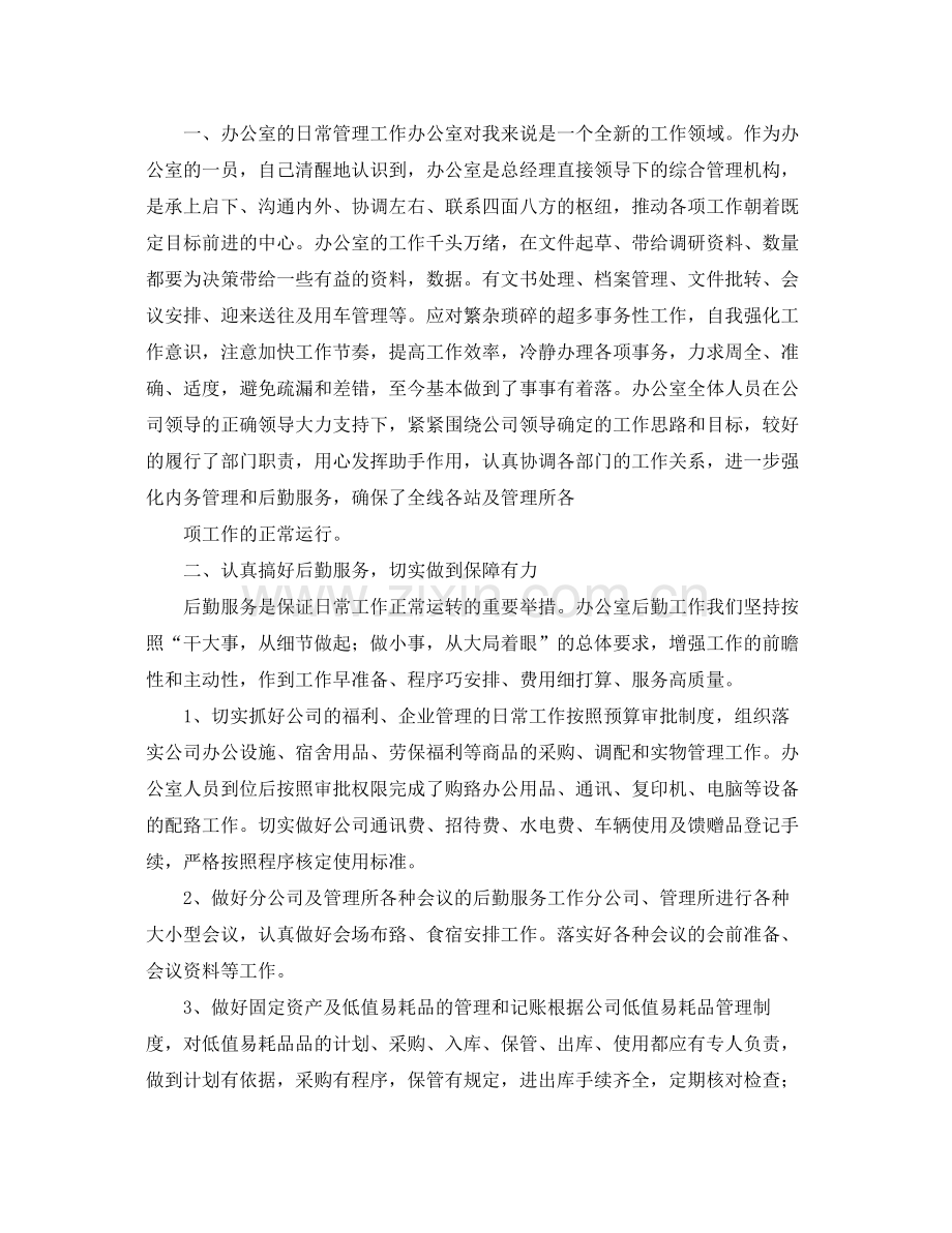 单位上半年工作总结800字范例 .docx_第3页