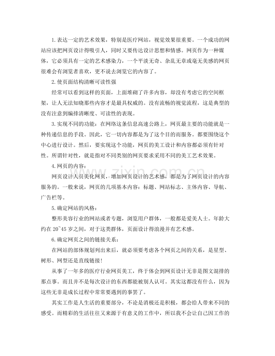 网页美工职业个人工作总结范文 .docx_第2页