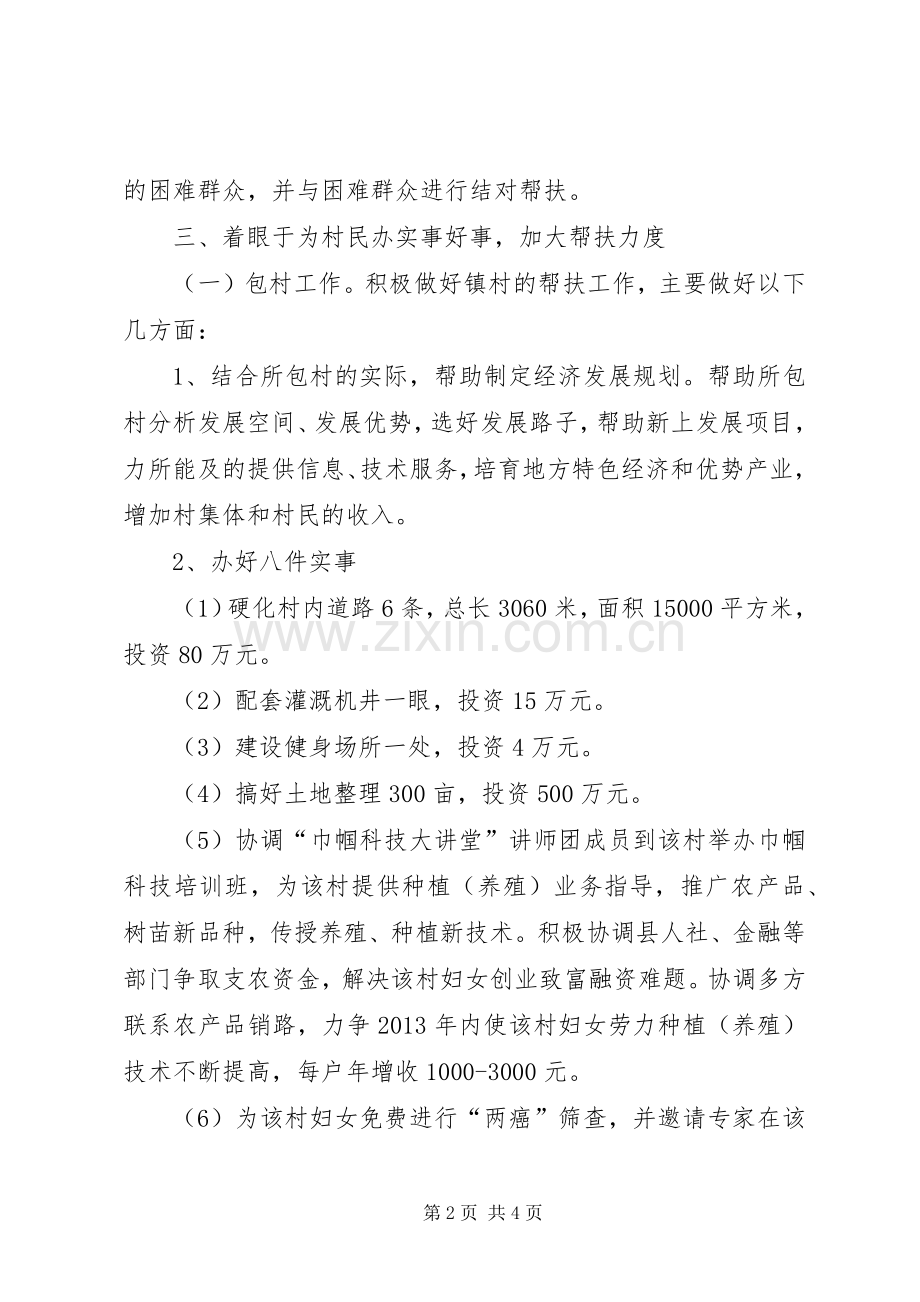 人防包村联户工作计划.docx_第2页