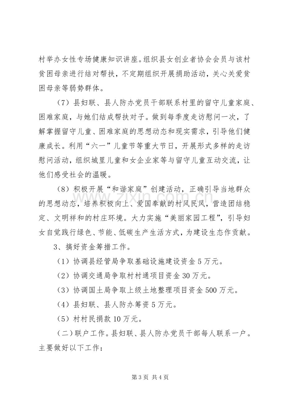 人防包村联户工作计划.docx_第3页