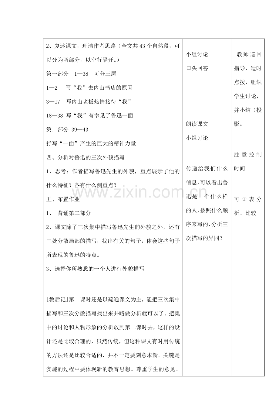 七年级语文下册 《一面》教案6 苏教版.doc_第3页