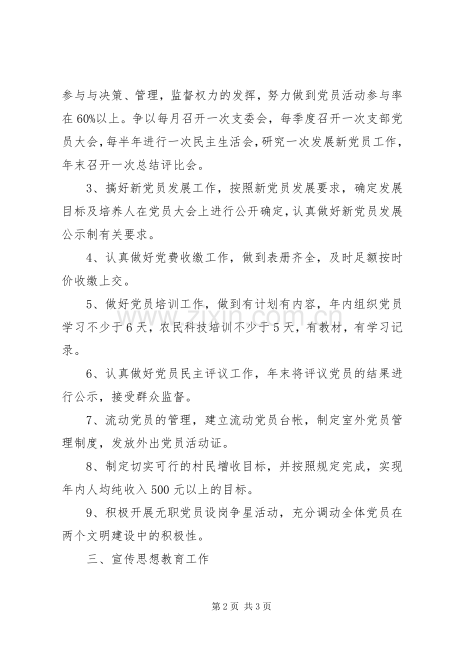 XX年乡镇党支部工作计划.docx_第2页