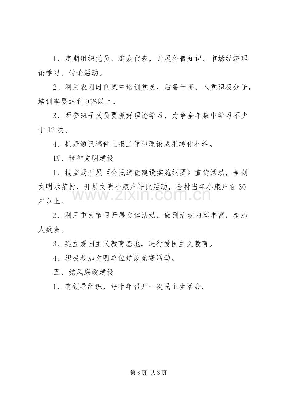 XX年乡镇党支部工作计划.docx_第3页