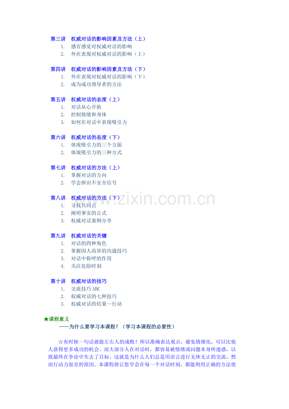 时代光华--a32（管理者如何提高语言艺术）.DOC_第2页