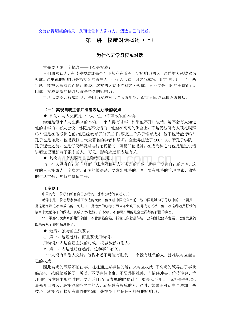 时代光华--a32（管理者如何提高语言艺术）.DOC_第3页