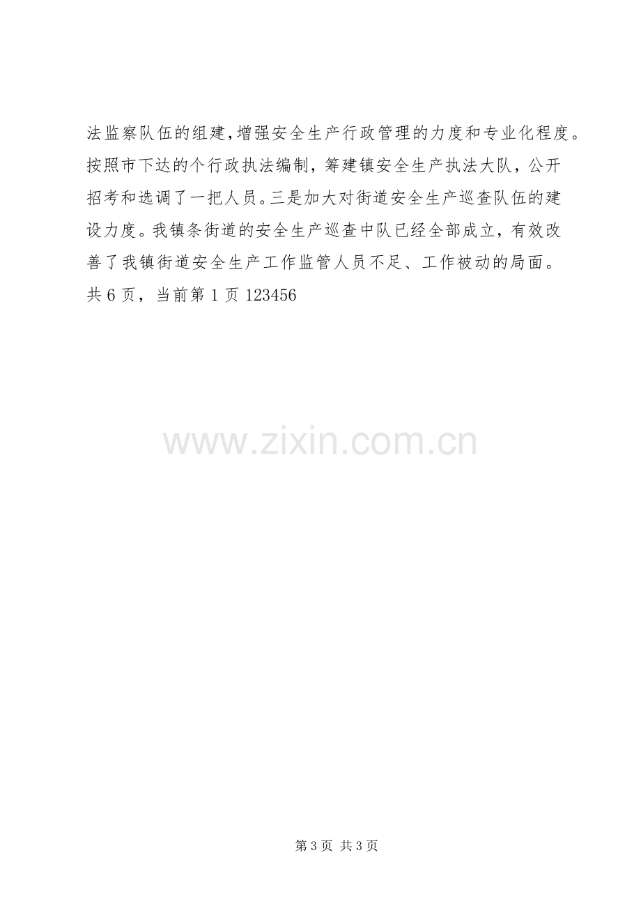 安全生产年度总结及明年工作计划_1.docx_第3页