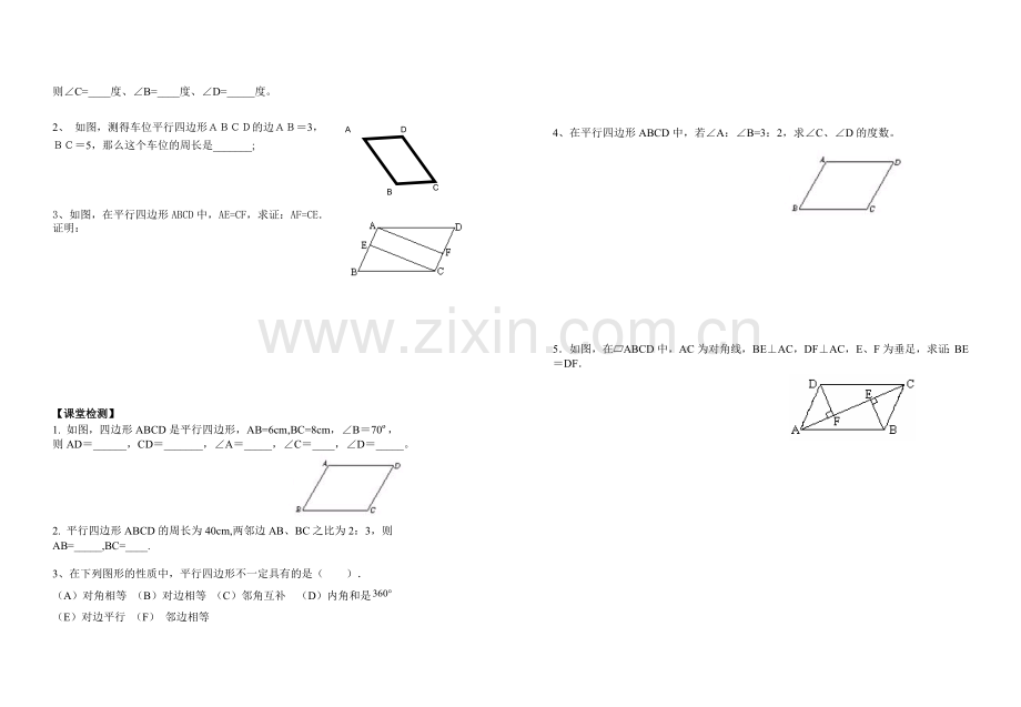 平行四边形性质导学案.doc_第2页