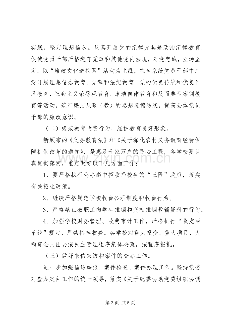 教育局纪检监察工作思路和工作计划.docx_第2页