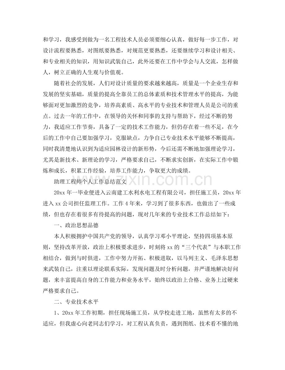 助理工程师个人工作总结范文 .docx_第2页