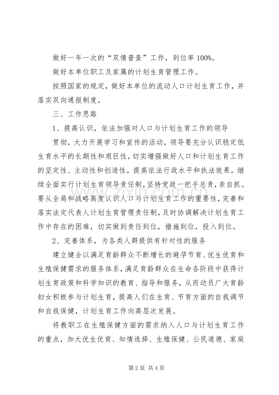 人口计划生育工作计划 .docx_第2页