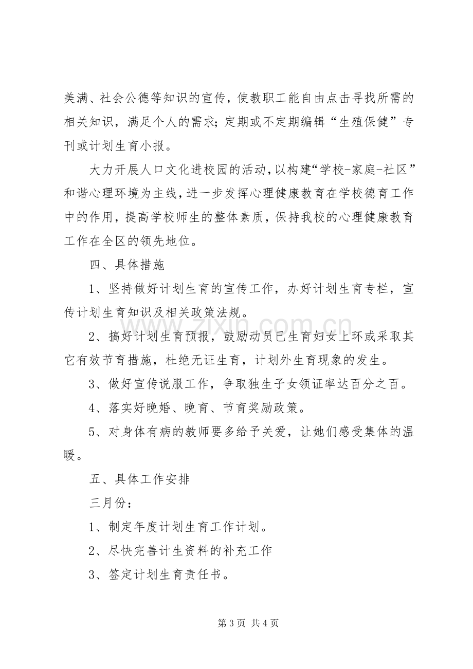 人口计划生育工作计划 .docx_第3页