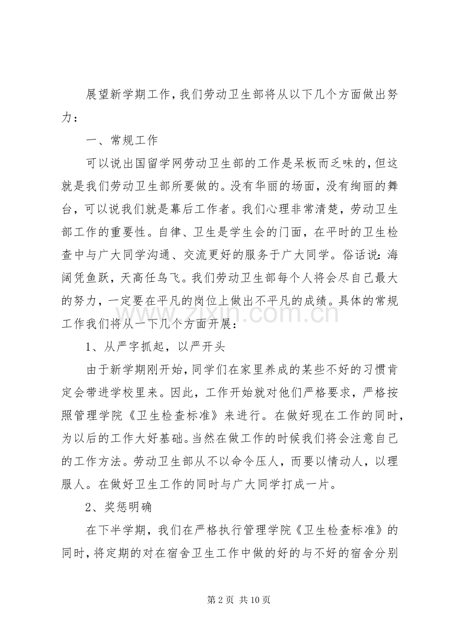 学校卫生部工作计划书范文.docx_第2页