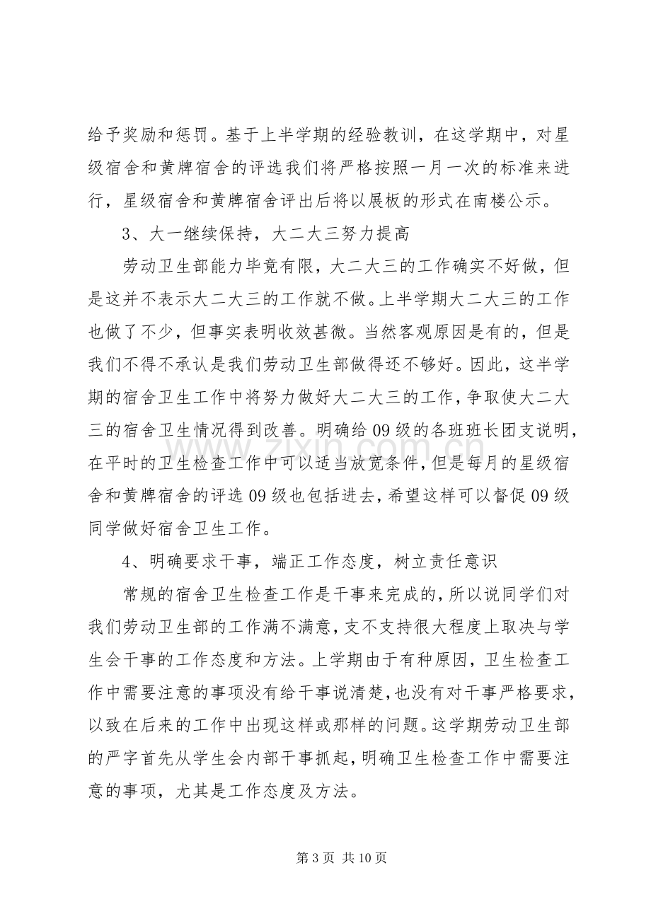 学校卫生部工作计划书范文.docx_第3页