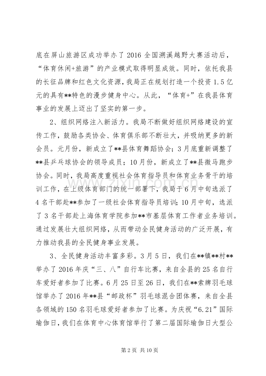 县体育局XX年工作计划.docx_第2页