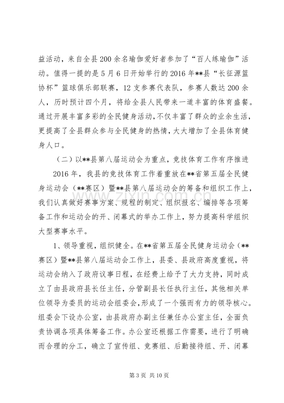 县体育局XX年工作计划.docx_第3页