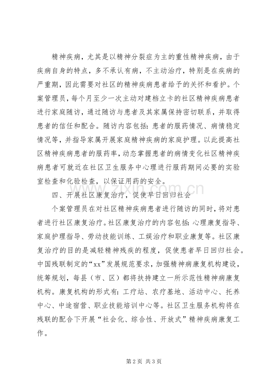 社区XX年卫生工作计划_1.docx_第2页