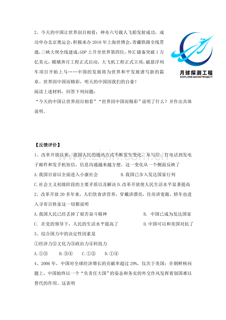 九年级政治 感受共和国巨变课堂学习模板教案 鲁教版.doc_第2页