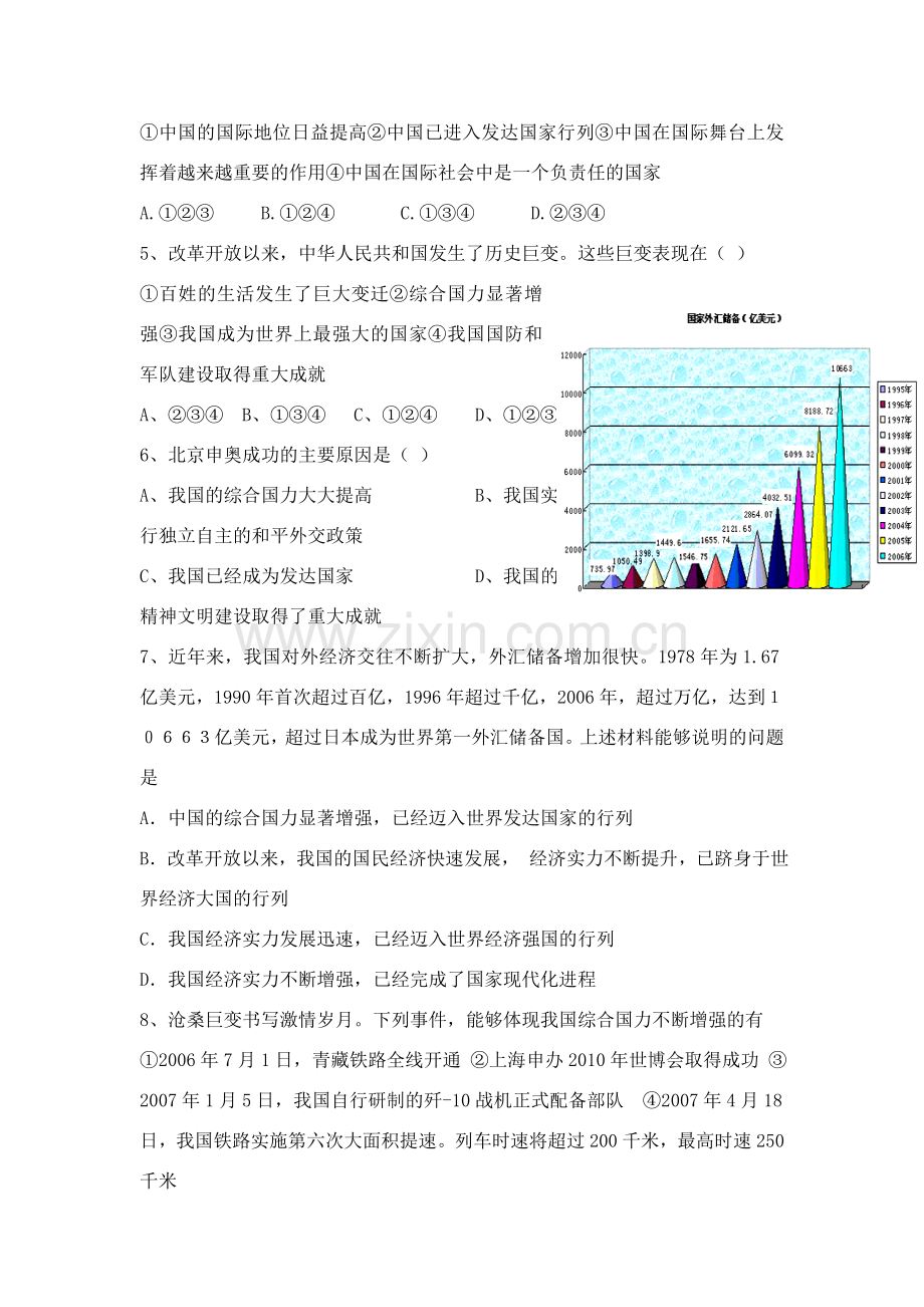 九年级政治 感受共和国巨变课堂学习模板教案 鲁教版.doc_第3页