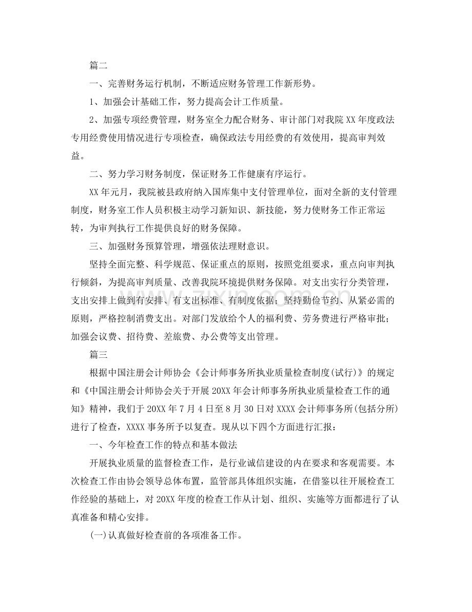 法院出纳员工作总结【三篇】 .docx_第2页