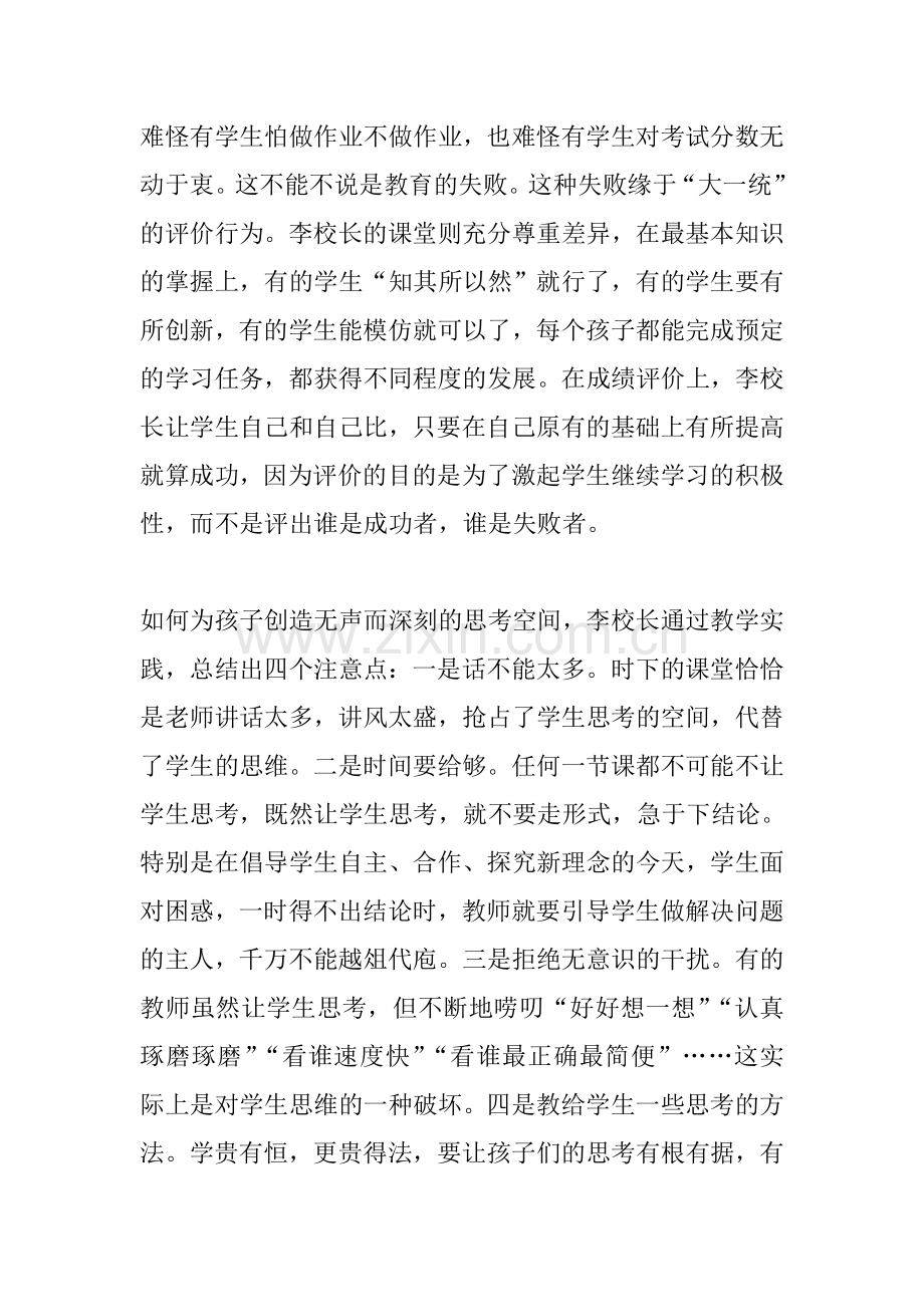 读给生命涂上爱的底色有感.doc_第3页