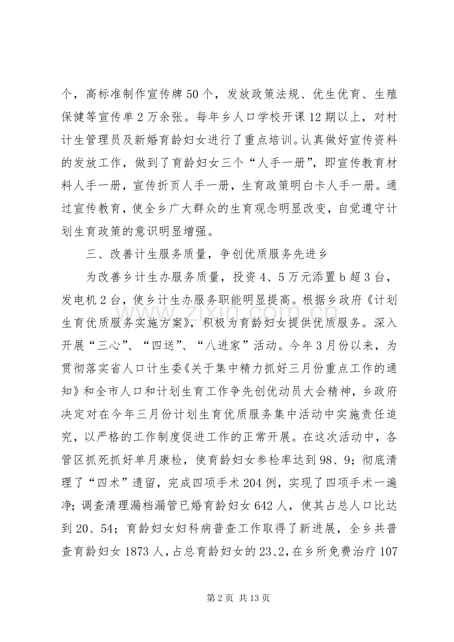 乡计划生育年终工作总结范文.docx_第2页