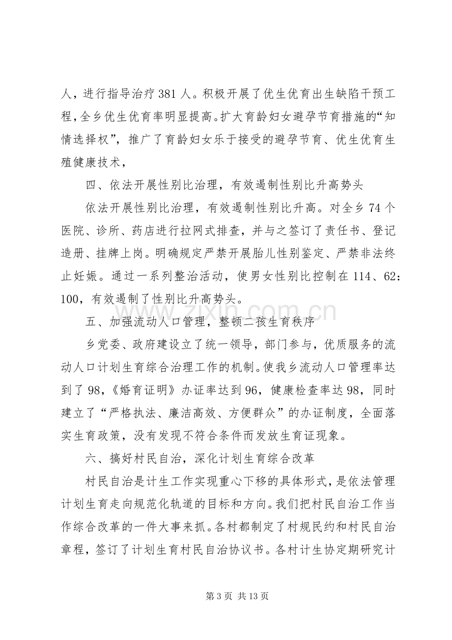 乡计划生育年终工作总结范文.docx_第3页