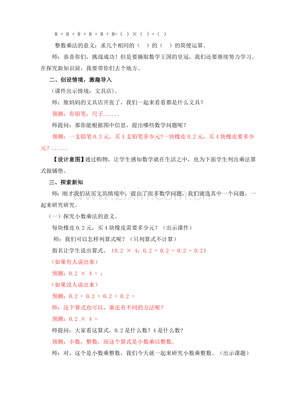 小学数学北师大2011课标版四年级北师大版四年级数学下册三单元《买文具》.doc_第2页