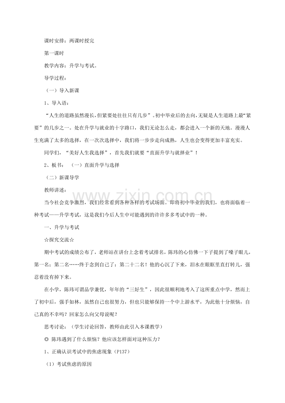 九年级政治全册 第四单元 第十二课 美好人生我选择教案 鲁教版-鲁教版初中九年级全册政治教案.doc_第2页